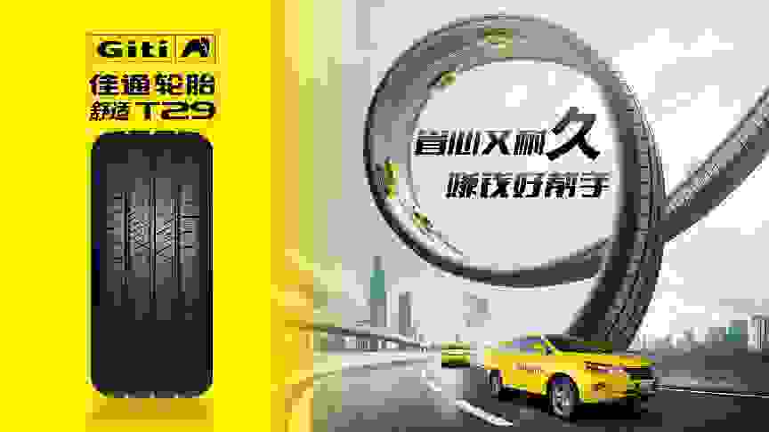 佳通轮胎质量好不好？长里程低电耗，长途接单不受限