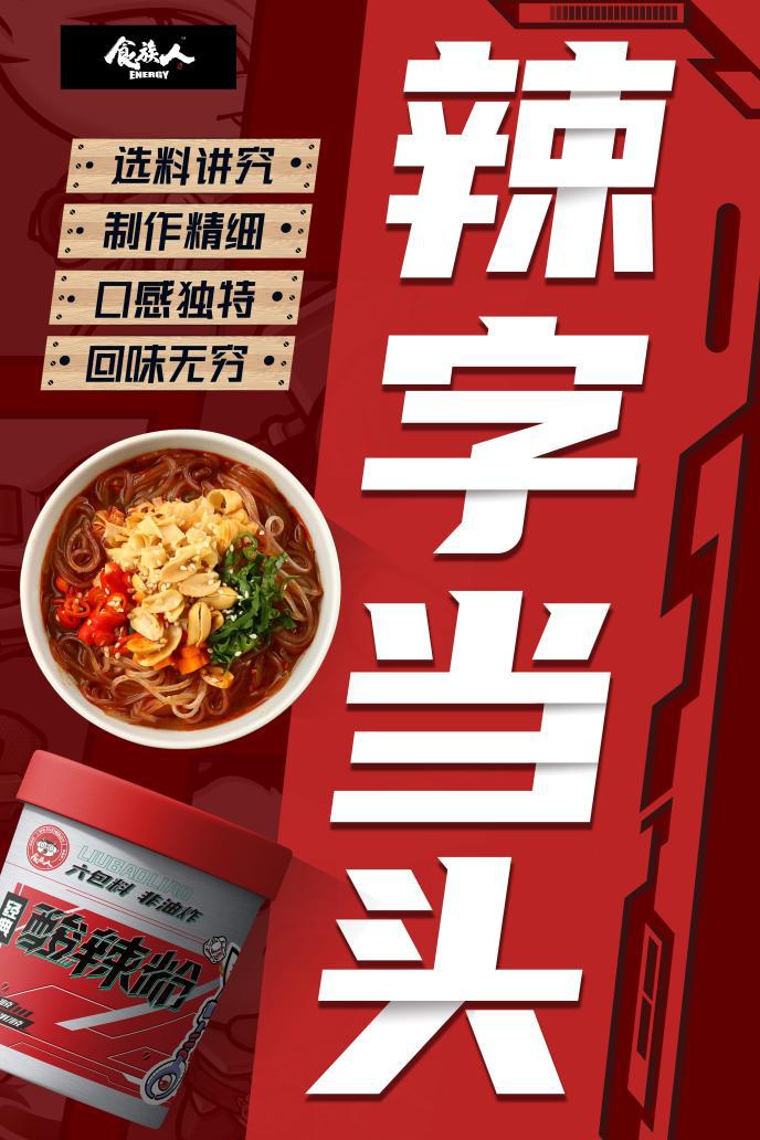 食族人 | 抢占夏日C味,一键开启酸辣劲爽模式~