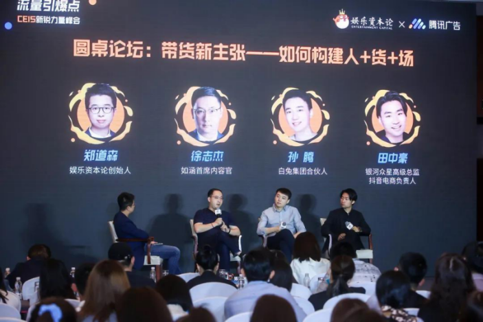 直播间如何构建人+货+场，如涵有一套带货新主张