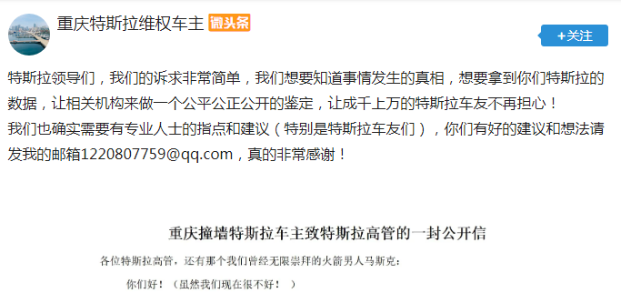 重庆特斯拉维权车主《致特斯拉高管的一封公开信》：在车库莫名突然加速，不到10米的距离撞上墙