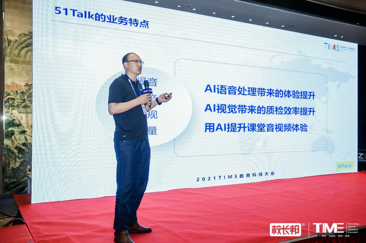 51Talk联合创始人贾彩建：科技赋能教育“新生长”