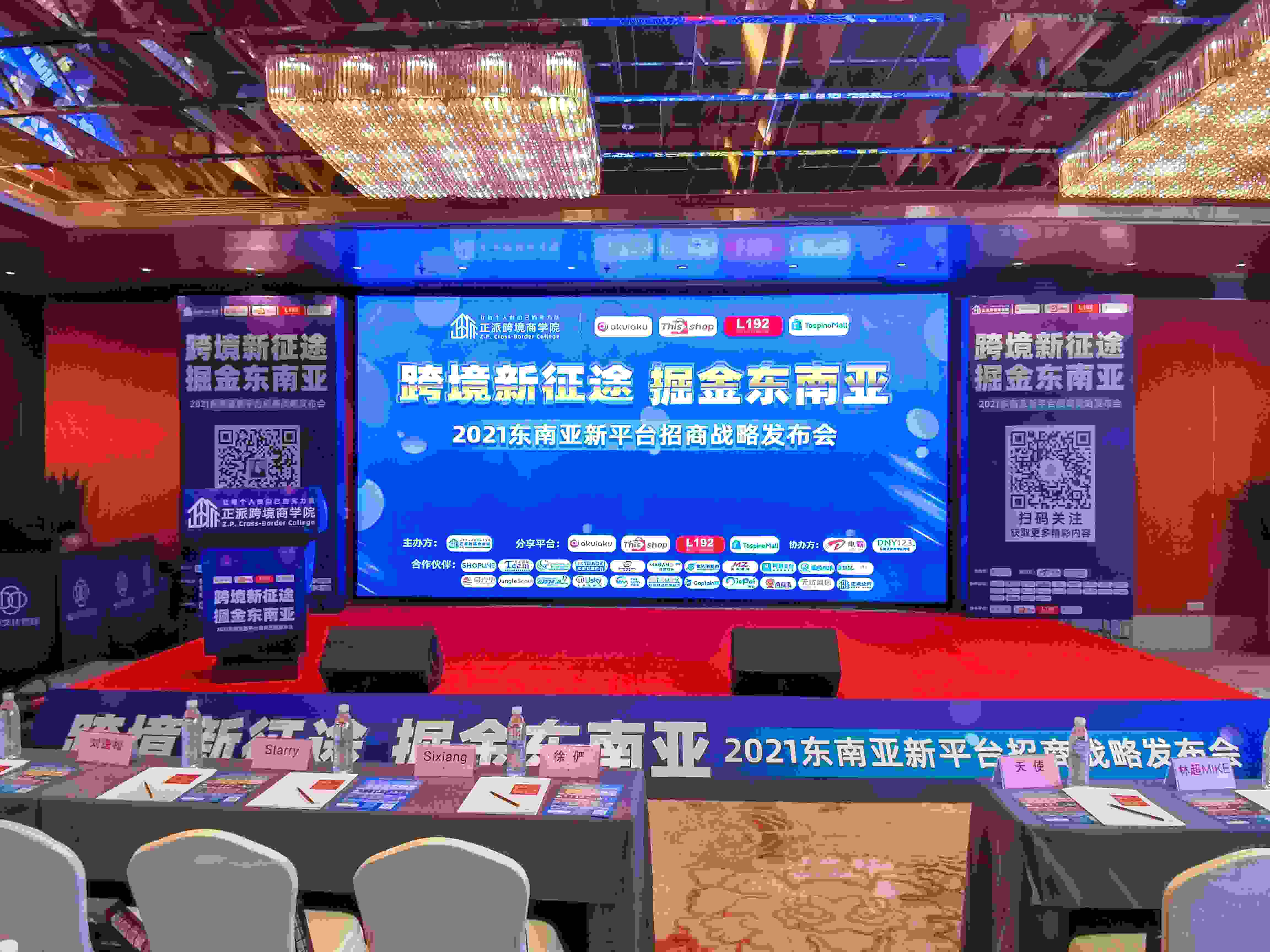 跨境新征途、掘金东南亚——2021中国（义乌）东南亚新平台招商战略发布会圆满落幕！