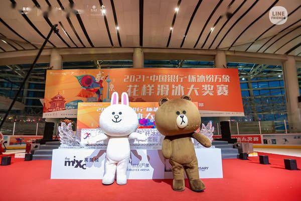 LINE FRIENDS 助力2021“中国银行”杯冰纷万象花样滑冰大奖赛