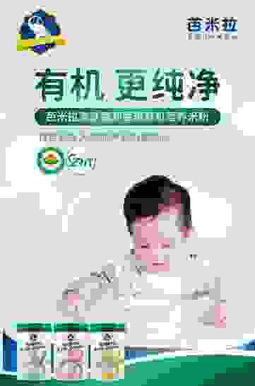 顺应消费热点，芭米拉婴幼儿有机米粉全新上市！
