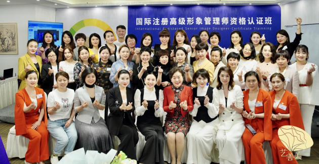 形美艺善美主办《国际注册形象管理师》认证班圆满结束