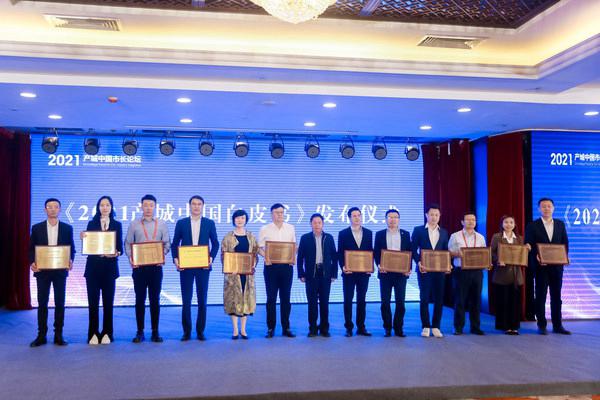 杭州新天地集团荣获“2021年度产城中国标杆企业”
