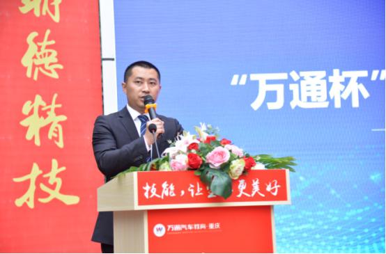 “万通杯”第十一届全国汽车技能大赛重庆赛区正式启动