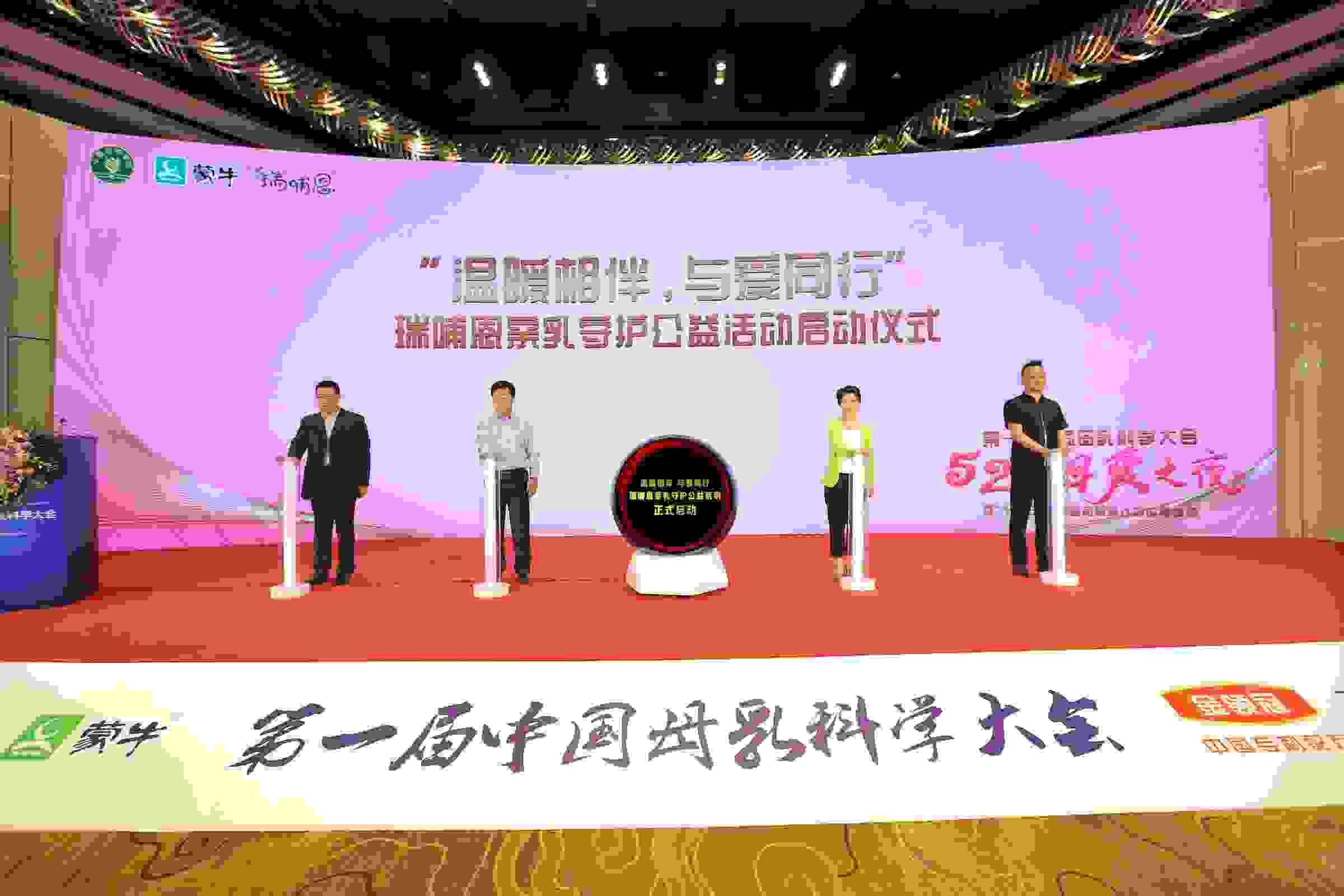 蒙牛雅士利“温暖相伴，与爱同行”公益项目北京启动