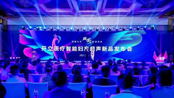 开立医疗高端智能妇产超声“凤影”发布会在北京举行