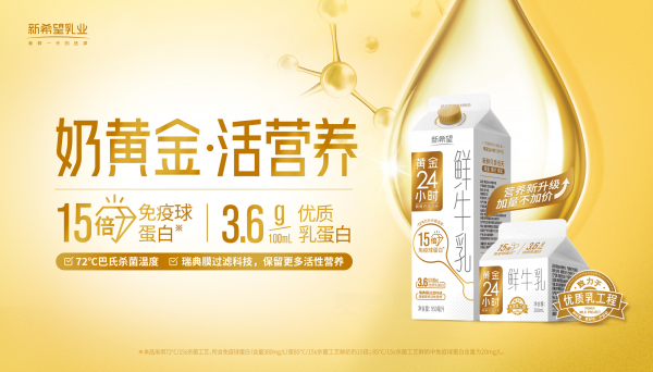 气泡酸奶、0蔗糖晶球酸奶、无乳糖鲜奶……新希望乳业一口气发布多款新品