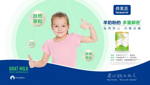 荷莱蕊羊奶粉宝妈喂养路上的好帮手 开启无忧喂养之路