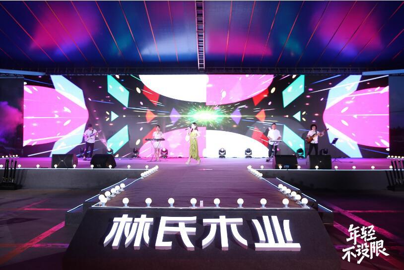 林氏木业十四周年庆│年轻不设限，聚力焕新向未来！
