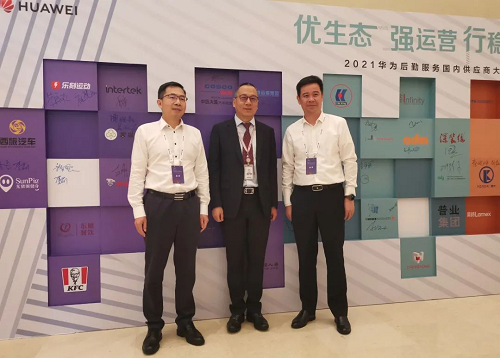 长城物业荣获“华为后勤服务2020年度金牌供应商”称号