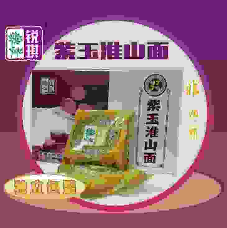 入驻点购广场，紫玉淮山面获得86%的获客转化