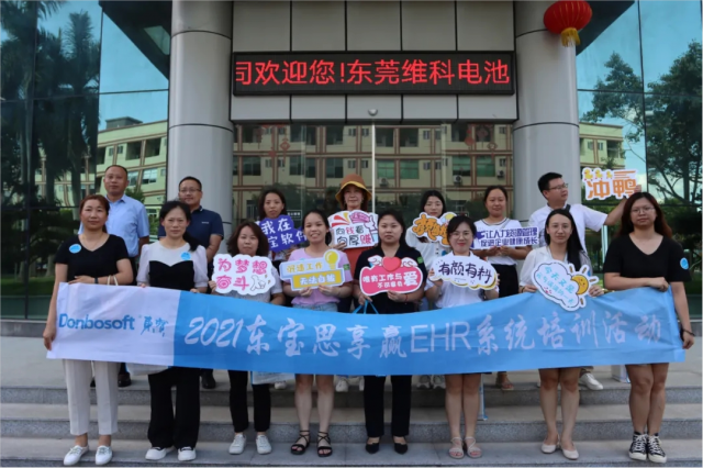 走进维科、深度交流，东宝eHR系统考勤管理培训活动圆满结束！