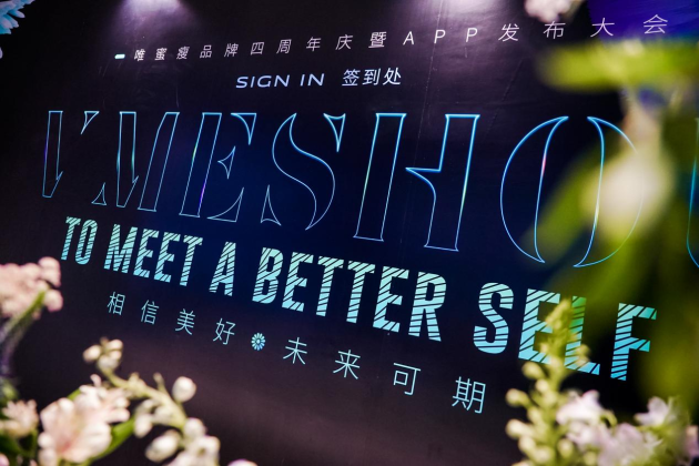 “相信美好未来可期” VMESHOU（唯蜜瘦）品牌四周年庆典暨APP发布大会 在深圳盛大举行