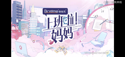 合生元可贝思羊奶粉独家冠名《上班啦！妈妈》 职场、家庭角色转变很简单