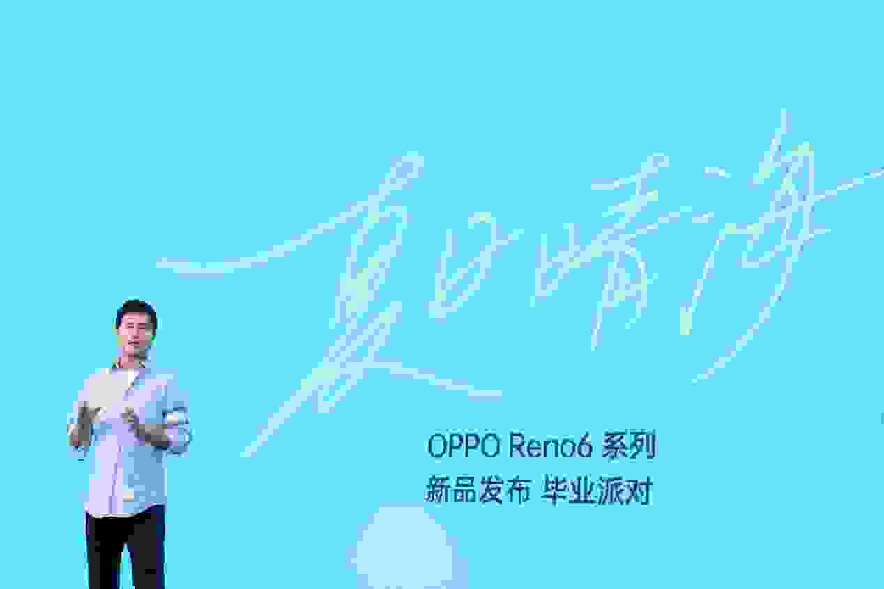阿那亚举办“夏日晴海“毕业派对 OPPO Reno6系列正式发布