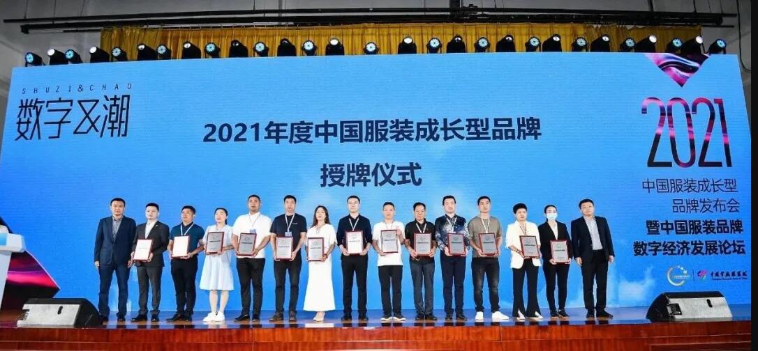 南山智尚高定品牌“MODARTE”织尚 荣获2021年度中国服装成长型品牌
