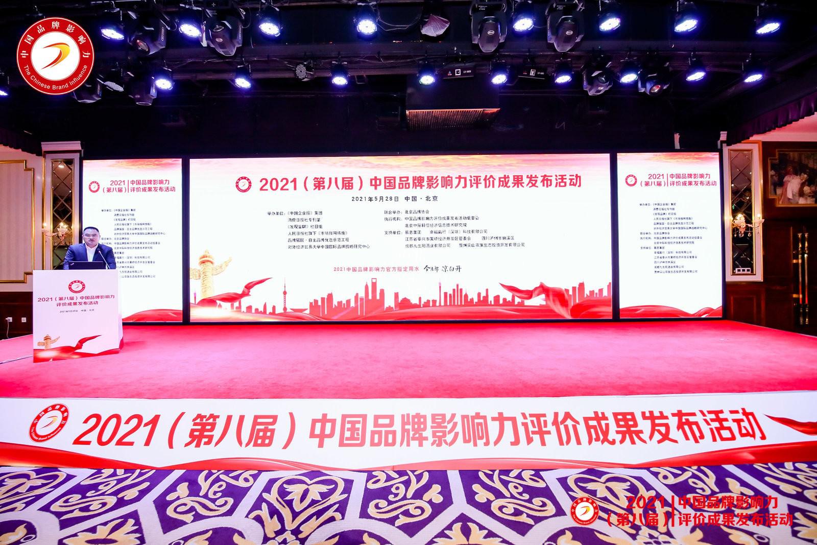 2021（第八届）中国品牌影响力评价成果发布，网易云信、网易云商双双获奖