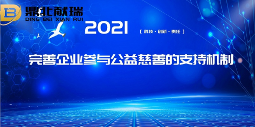 鼎北献瑞树立公益服务为企业向导，融于社区共建