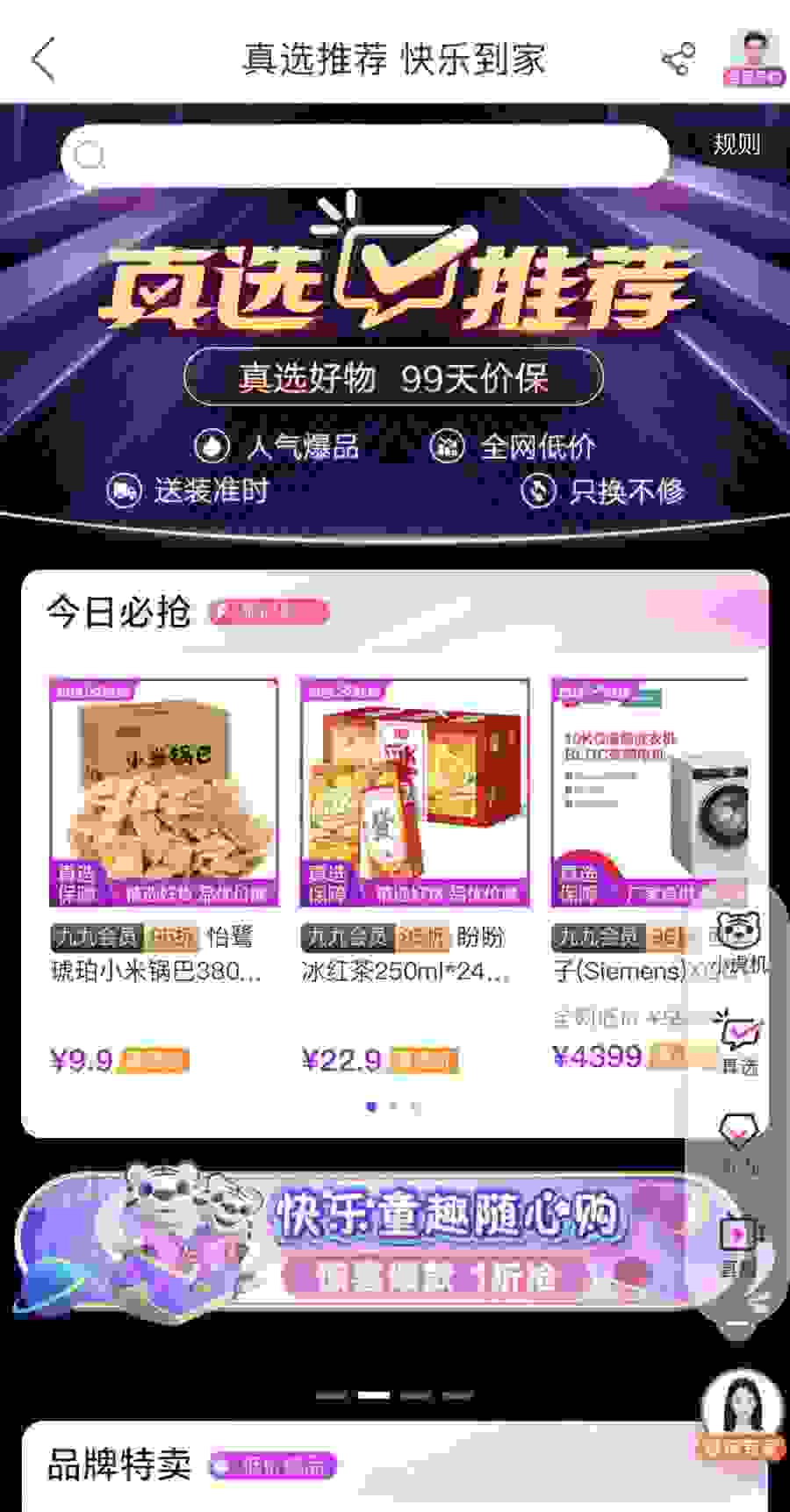 国美真选助力节日气氛更浓 消费升级由国美“真选”