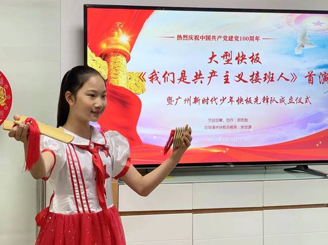 大型快板《我们是共产主义接班人》亮相羊城，广州新时代少年快板先锋队成立
