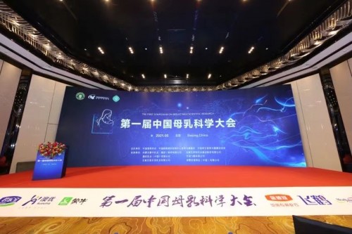 合生元参与中国母乳科学大会 深度研究母乳成分