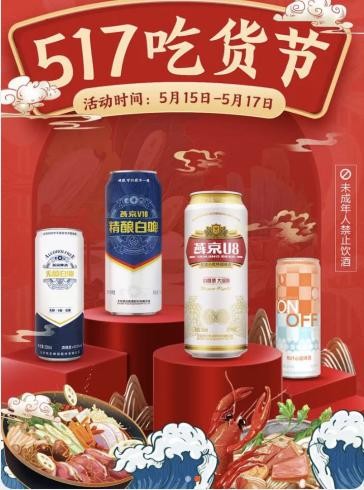 燕京啤酒新国潮，文化传承厚度张力