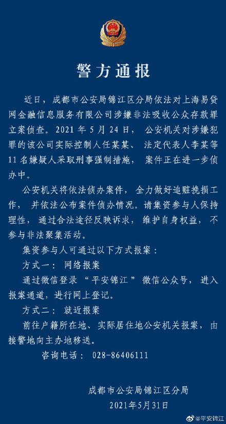 涉嫌非法吸收公众存款 上海易贷网11人被采取刑事强制措施
