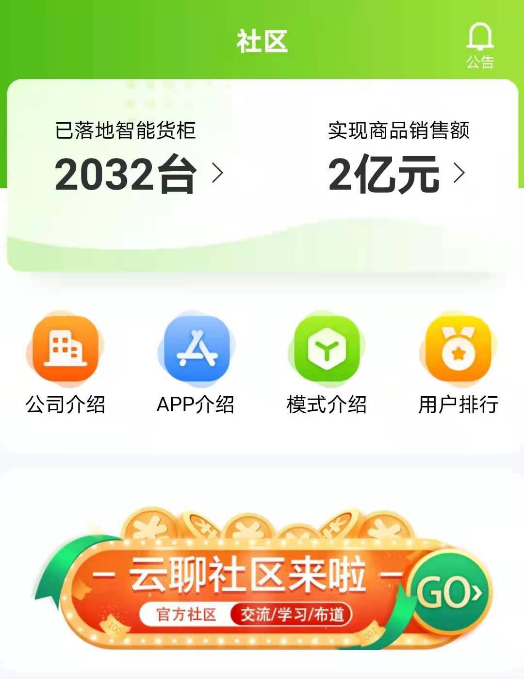 云乐购扶贫智能柜 线下社区电商佼佼者