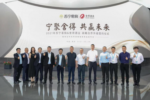 携手苏宁战略合作升级，舍得酒业加速数字化赋能