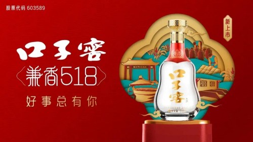 “口子窖兼香518”为什么说很“518”