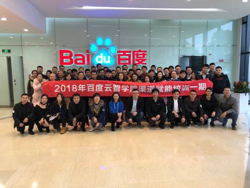 强信念全力以赴，树榜样斩获佳绩 --百度福建营销中心技术部经理邵剑楠顺利通过2018年百度云智学院培训并荣获百度云认证证