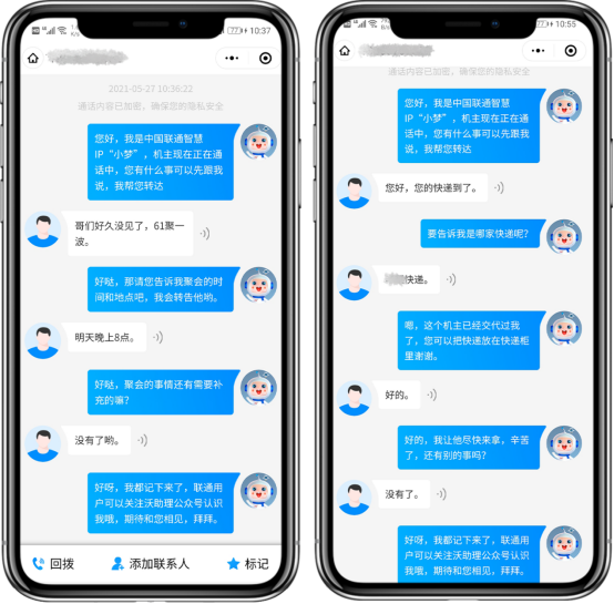 联通沃助理携用户“穿越时空” 尽情玩转六一
