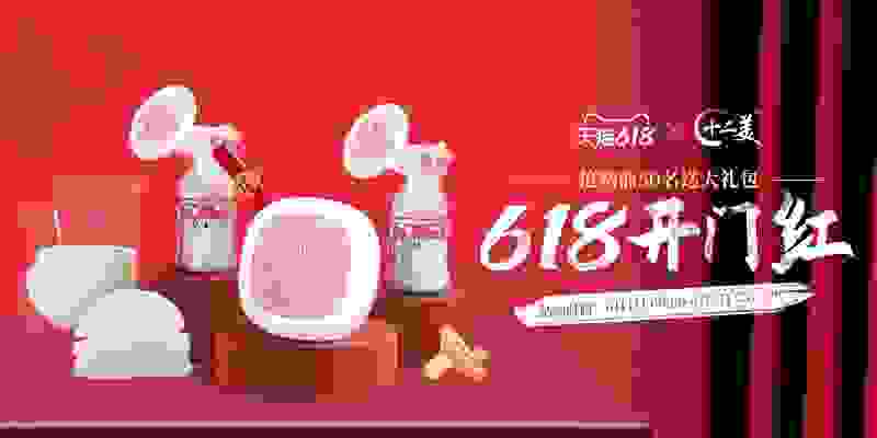 十二美全新国民级电动吸奶器618火爆开售