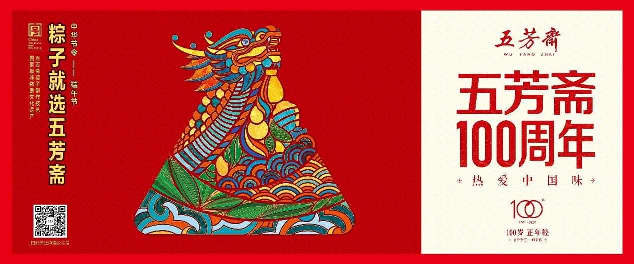 五芳斋登陆抖音超级品牌日，开启“直播+带货”新纪元