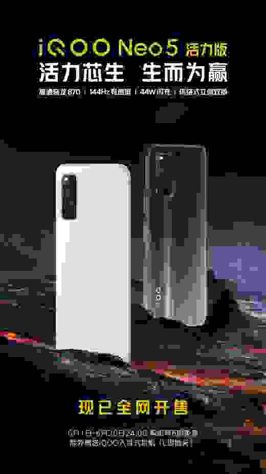 iQOO 618集卡抽18万现金！iQOO Neo5 活力版1999元起