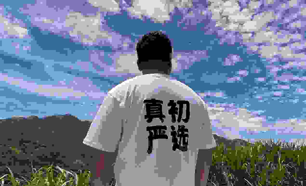真初严选好茶与非遗大师合作，大师茶，平民价