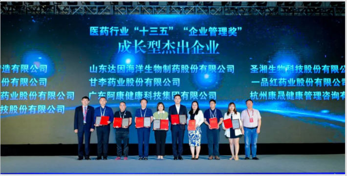 一品红药业“十三五”期间稳步践行“健康中国”战略，获“成长型杰出企业”称号