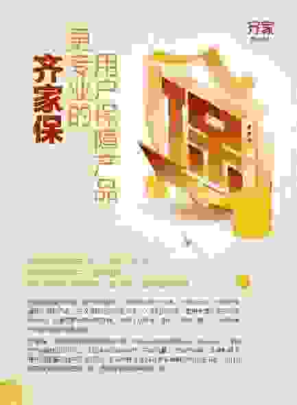 权益保障、技术赋能双驱动，齐家保提升用户和装企互信度