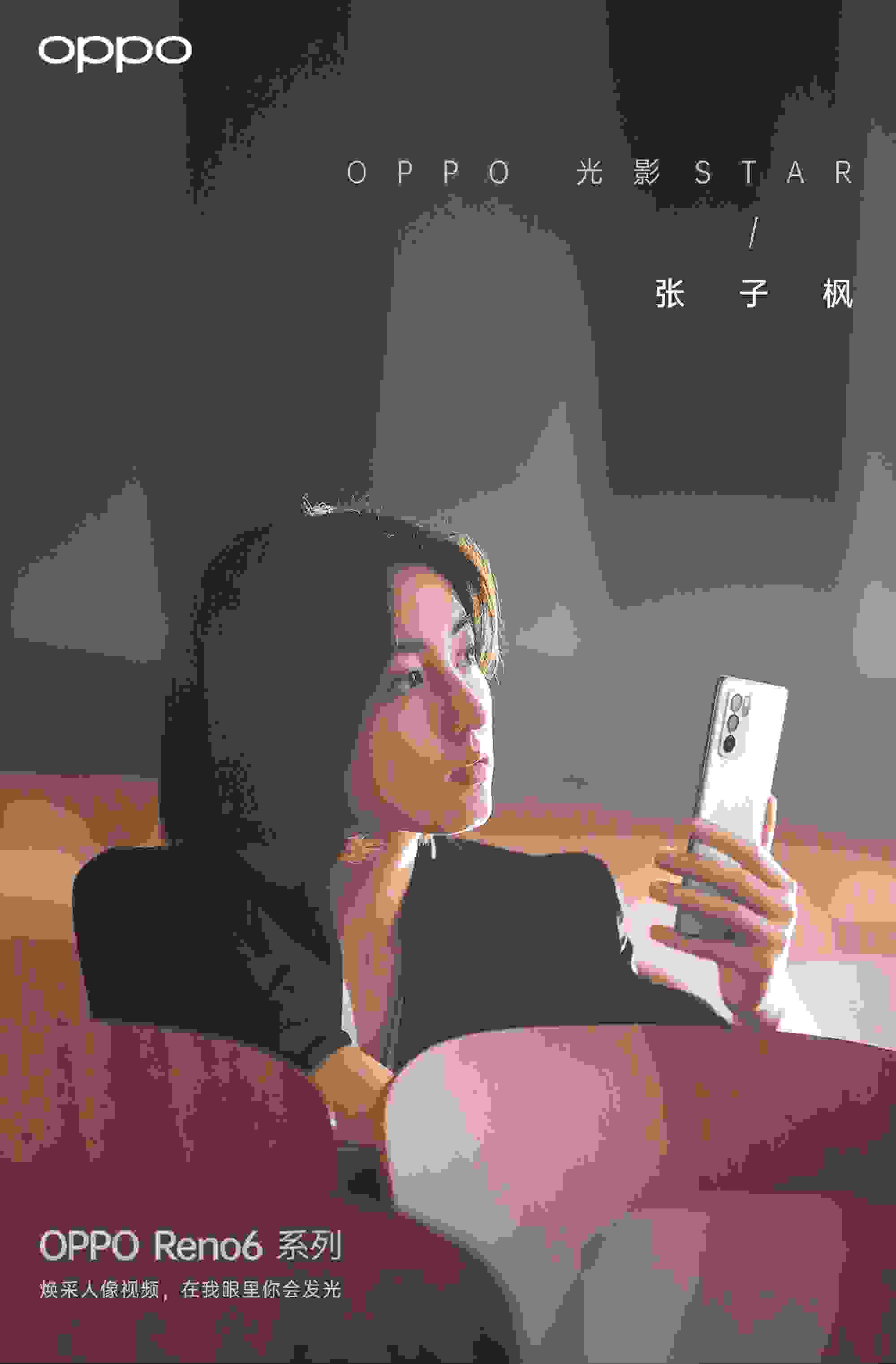 张子枫任“OPPO光影STAR”，Reno视频同学录大赛开启