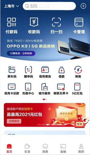 数字化便民惠民服务能力持续升级 云闪付APP 9.0版本全新上线