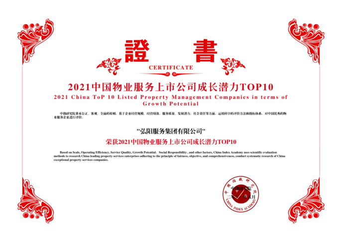 弘阳服务杨光 | 秉承初心 深耕笃行—— 弘阳服务迈上新台阶