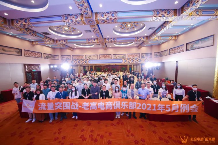 突围战打响，百位老板取经流量运营实操逻辑与技巧！