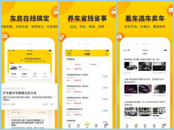 车轮APP一站式车主服务平台  一键开启美好车生活