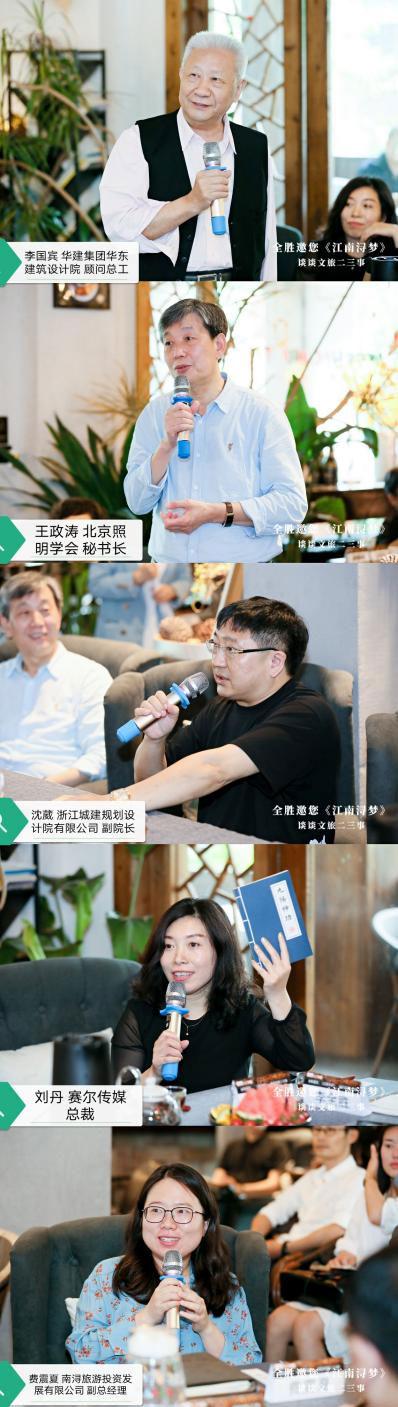 【设计师“漫谈”系列】之“全胜邀您 《江南浔梦》 谈谈文旅游二三事”沙龙圆满召开