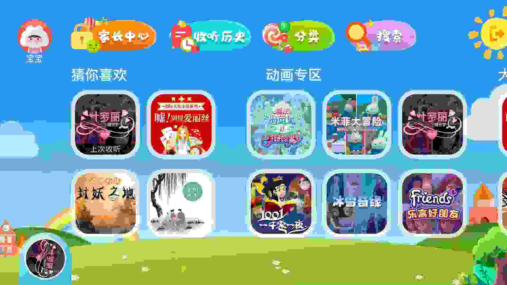 总台来了！儿童专属听觉空间“云听”少儿版上线！