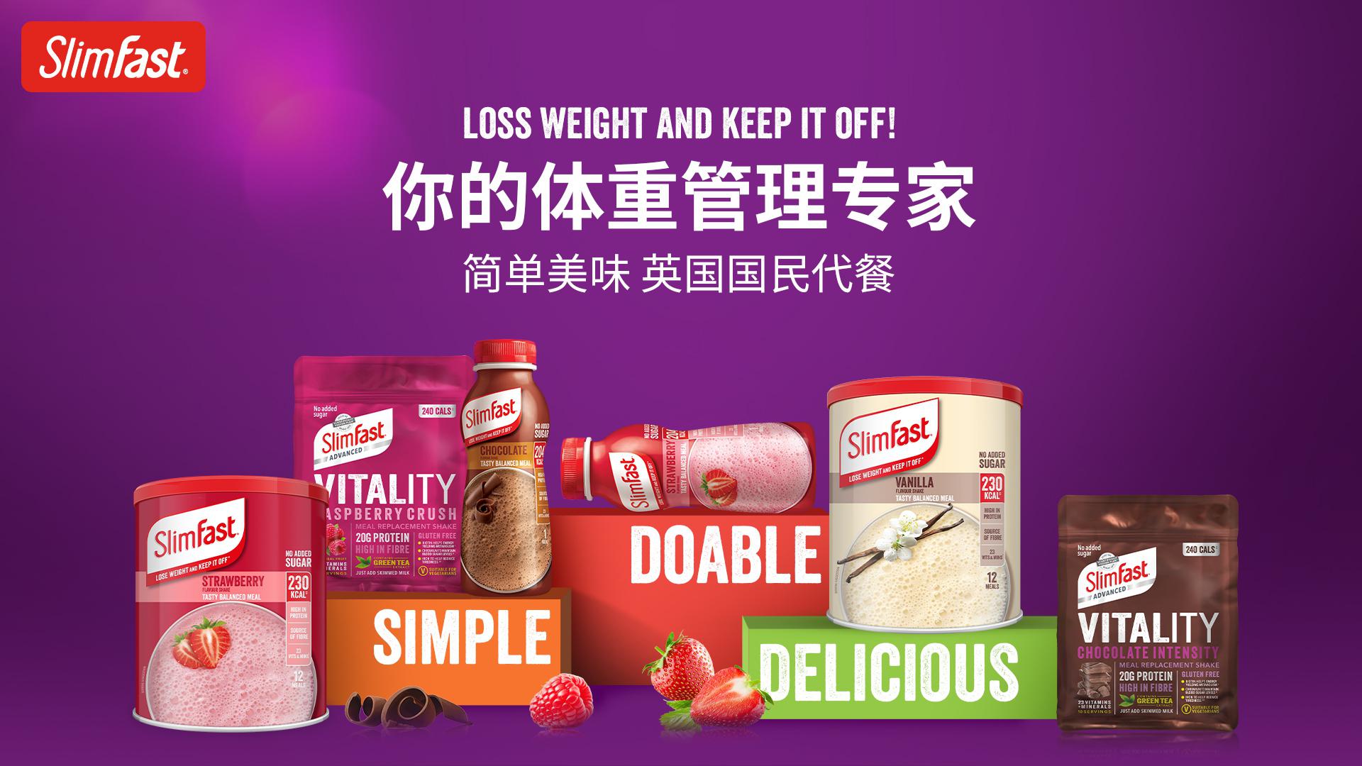 “轻时代专家”SlimFast：你想要知道的夏季体重管理真相在这里！