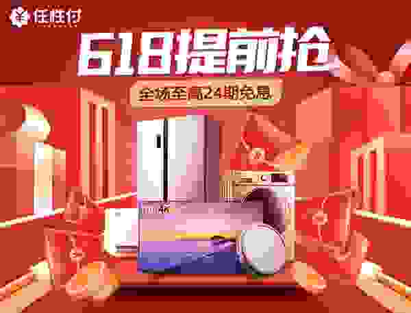 贴金618！苏宁任性付及超20家银行打造至高24期免息风暴
